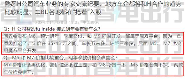 華為問界2025年規(guī)劃曝光！M8一季度交付，M7大改款將漲價(jià)-有駕